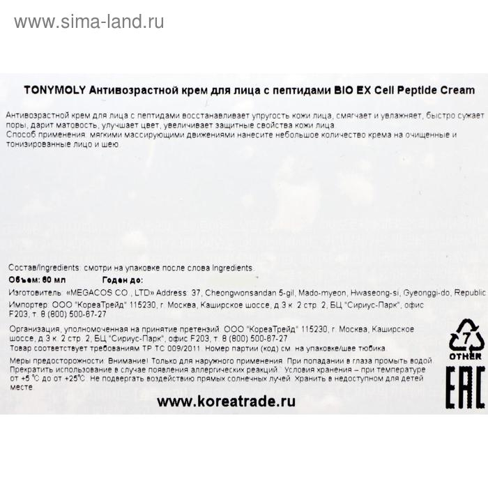 Крем для лица Tony Moly Bio EX Cell Peptide Cream, 60 мл Крем для лица Tony Moly Bio EX Cell Peptide Cream, 60 мл