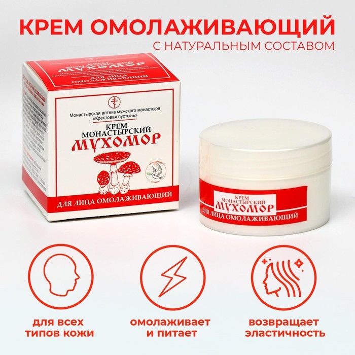 Монастырский крем для лица «Мухомор», омолаживающий Монастырский крем для лица «Мухомор», омолаживающий