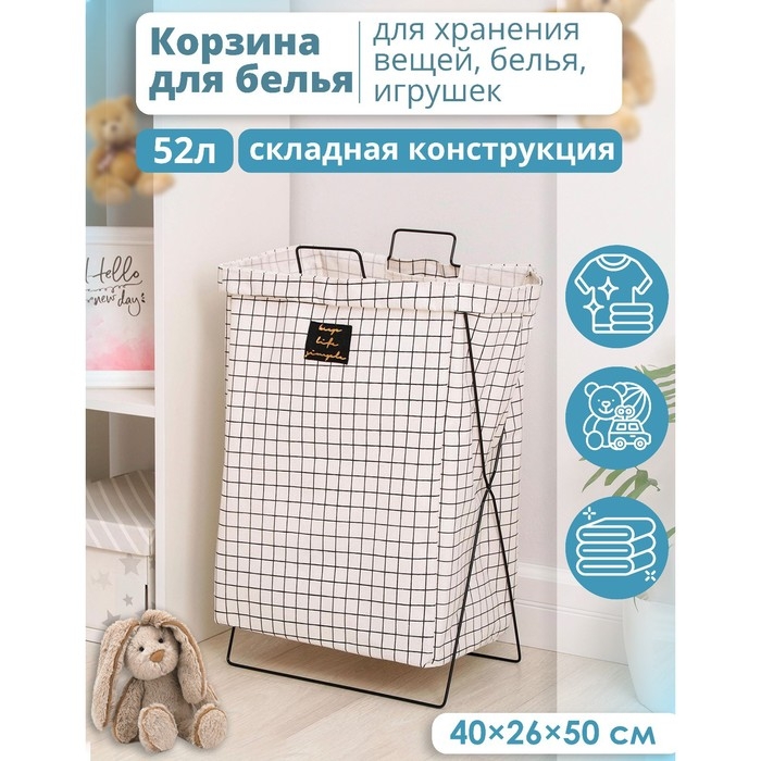 Корзина универсальная складная «Клетка», 40×26×50 см, цвет бело-чёрный Корзина универсальная складная «Клетка», 40×26×50 см, цвет бело-чёрный