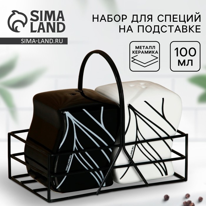 Банки для специй на металлической подставке «Линии», 2 шт Банки для специй на металлической подставке «Линии», 2 шт