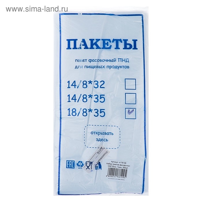 Пакет фасовочный ПНД «Эконом» , 18/8*35, 7мкм, 500шт