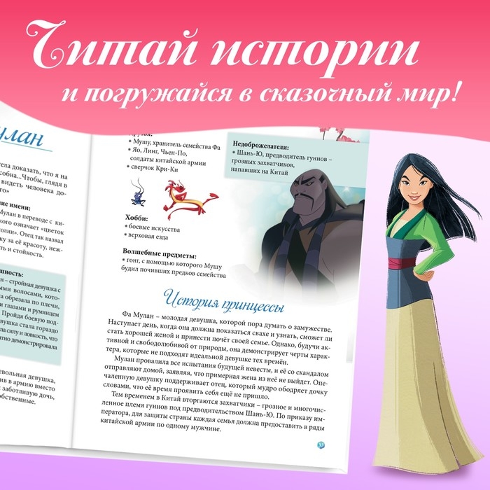 Энциклопедия в твёрдом переплёте «В мире принцесс», 48 стр. Энциклопедия в твёрдом переплёте «В мире принцесс», 48 стр.