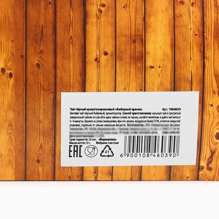 Чай чёрный новогодний «Всех благ», со вкусом имбирного пряника, 20 г. Чай чёрный новогодний «Всех благ», со вкусом имбирного пряника, 20 г.