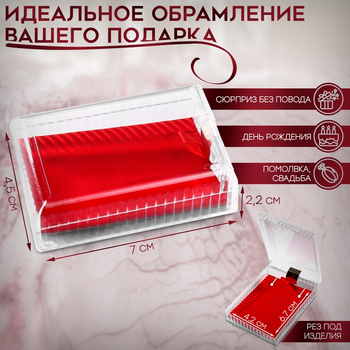 Футляр пластиковый под набор «Прямоугольник» 4,5×7, вставка красная Футляр пластиковый под набор «Прямоугольник» 4,5×7, вставка красная