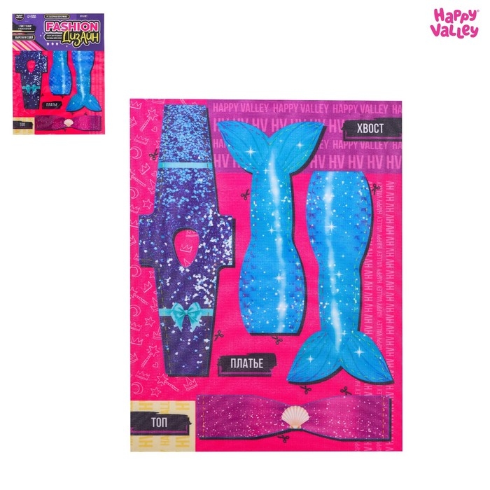 Набор для создания одежды для кукол Fashion дизайн: сказочная вечеринка Набор для создания одежды для кукол Fashion дизайн: сказочная вечеринка