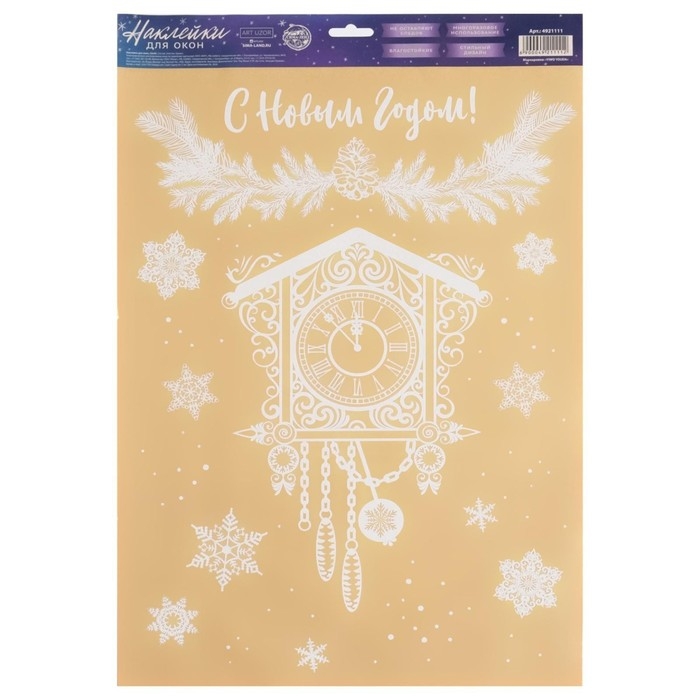 Наклейки новогодние для окон «Старинные часы», многоразовые, 33 х 50 см, Новый год Наклейки новогодние для окон «Старинные часы», многоразовые, 33 х 50 см, Новый год