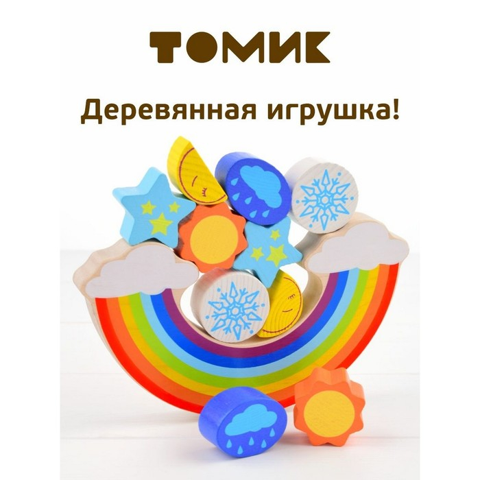 Балансир «Радуга» 11 деталей Балансир «Радуга» 11 деталей