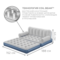 Диван надувной Multi-Max С 3-в-1, со встроенным электронасосом, 188 x 152 x 64 см, 75079