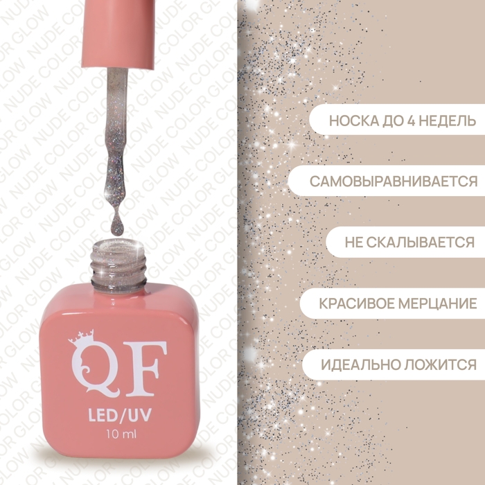 Гель лак для ногтей &laquo;NUDE COLOR GLOW&raquo;, 3-х фазный, 10 мл, LED/UV, цвет нюдовый (25)