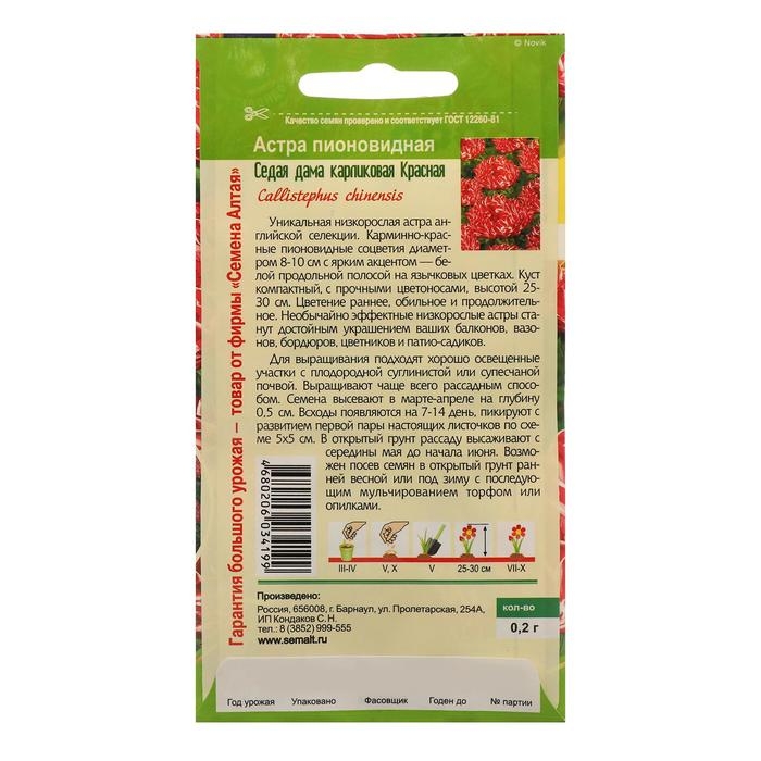 Семена цветов Астра  Семена цветов Астра "Седая Дама", красная, карликовая, Сем. Алт, ц/п, 0,1 г