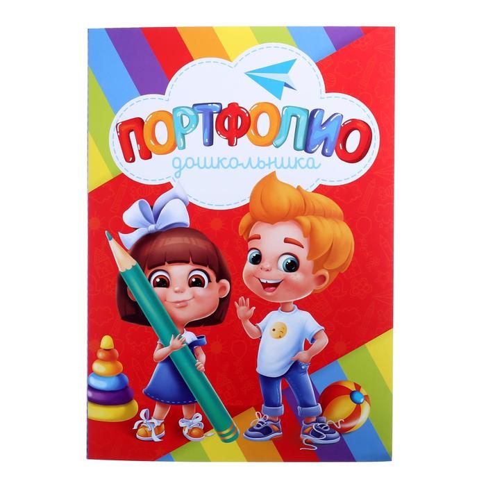 Папка школьная с креплением «Портфолио дошкольника», 7 листов-разделителей, 21,5 х 30 см. Папка школьная с креплением «Портфолио дошкольника», 7 листов-разделителей, 21,5 х 30 см.