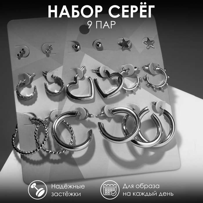 Серьги-кольца набор 9 пар «Звёзды» рисунок, цвет серебро, d=3 Серьги-кольца набор 9 пар «Звёзды» рисунок, цвет серебро, d=3