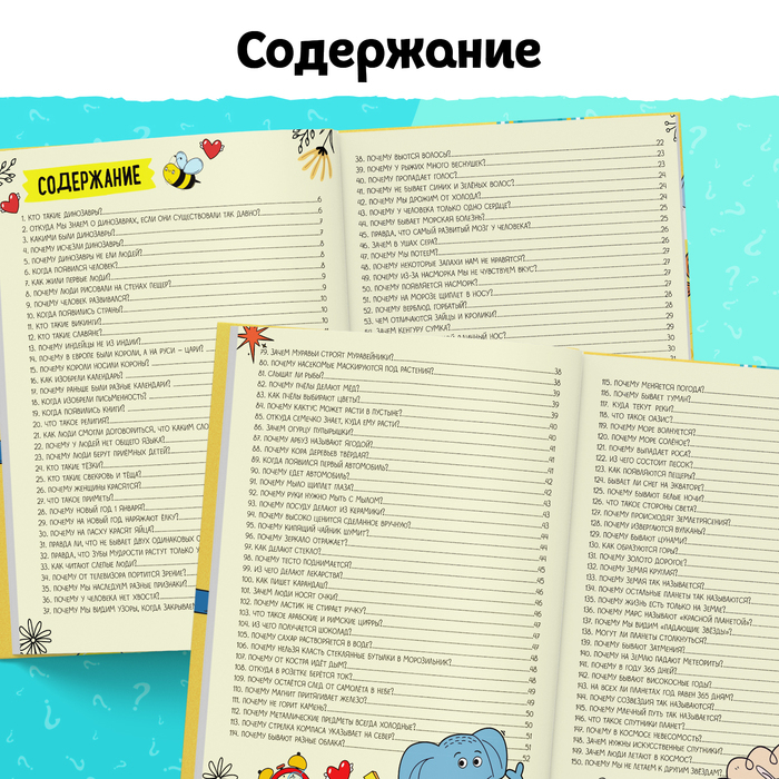 Энциклопедия в твёрдом переплёте «150 любопытных почему» 72 стр. Энциклопедия в твёрдом переплёте «150 любопытных почему» 72 стр.