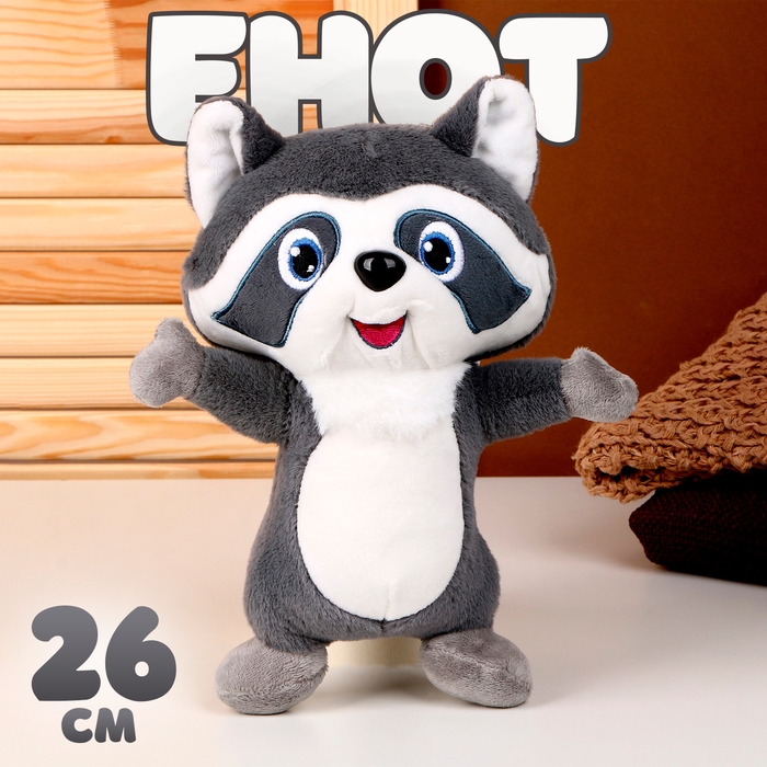 Мягкая игрушка «Енот», 26 см Мягкая игрушка «Енот», 26 см