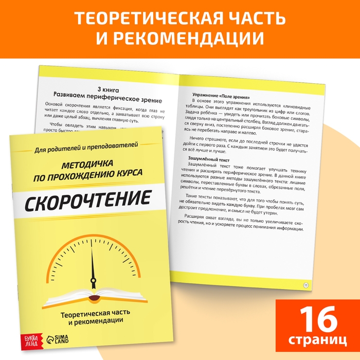 Набор книг «Полный курс скорочтения» : 4 рабочие тетради, дневник, методичка Набор книг «Полный курс скорочтения» : 4 рабочие тетради, дневник, методичка