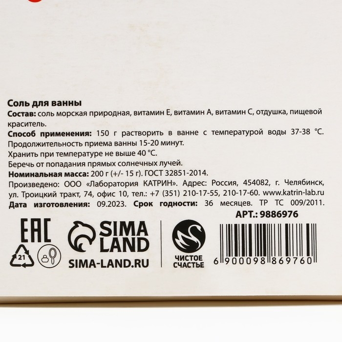 Cоль для ванны I Love you!, 200 г, аромат ягод, ЧИСТОЕ СЧАСТЬЕ Cоль для ванны I Love you!, 200 г, аромат ягод, ЧИСТОЕ СЧАСТЬЕ