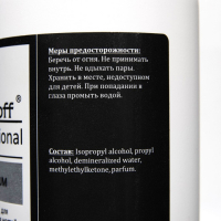 Средства "GEL-OFF" Professional, для обезжиривания ногтей и снятия липкого слоя, 500 мл