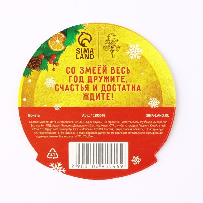 Монета новогодняя амулет «Новый год: С новым годом», диам 2.5 см