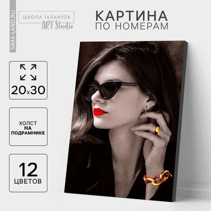 Картина по номерам на холсте с подрамником «Стиль», 20х30 см Картина по номерам на холсте с подрамником «Стиль», 20х30 см