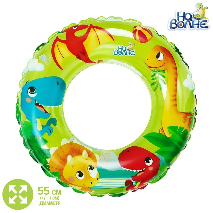 Круг для плавания «На волне», надувной, детский, d=55 см