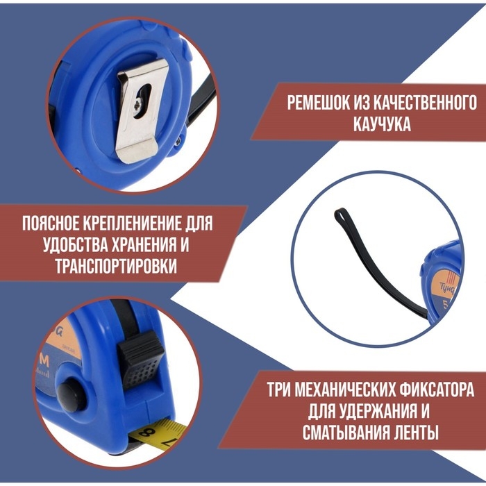 Рулетка ТУНДРА, пластиковый корпус, 3 фиксатора, 5 м х 19 мм Рулетка ТУНДРА, пластиковый корпус, 3 фиксатора, 5 м х 19 мм