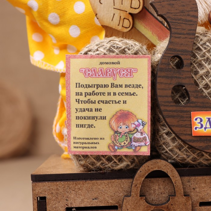 Оберег-домовой Оберег-домовой "Славуся с сундуком", 30х18х18 см, микс
