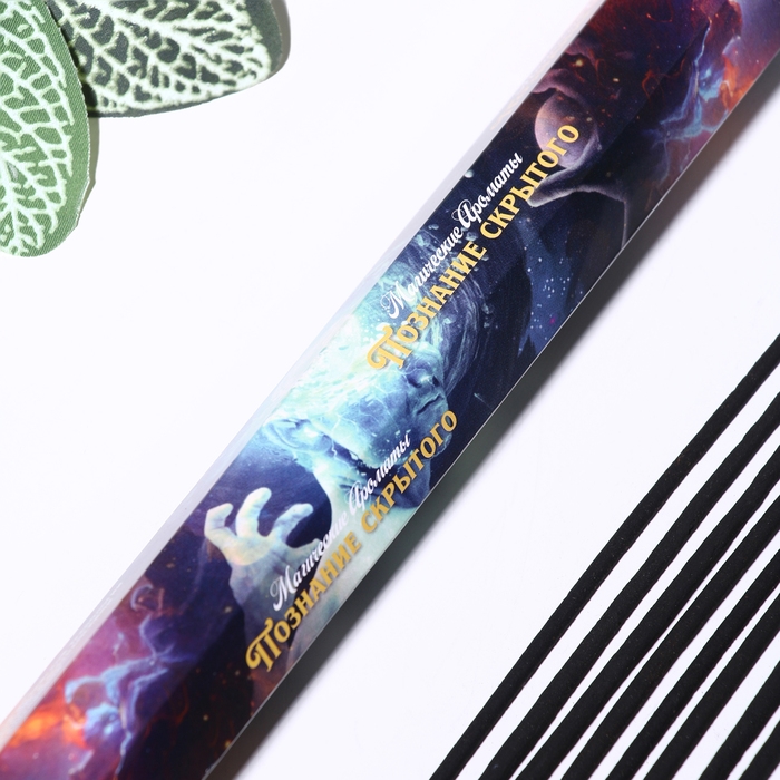 Благовония Благовония "Познание скрытого", 20 шт в упаковке, шестигранник