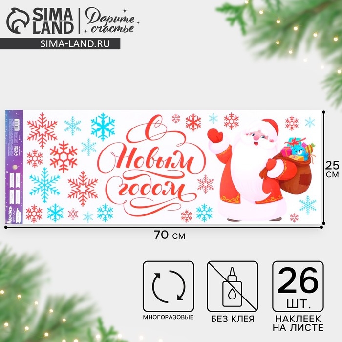 Наклейки новогодние на окна, виниловые «Волшебный праздник», дед Мороз, многразовые, 70 х 25 см, Новый год Наклейки новогодние на окна, виниловые «Волшебный праздник», дед Мороз, многразовые, 70 х 25 см, Новый год