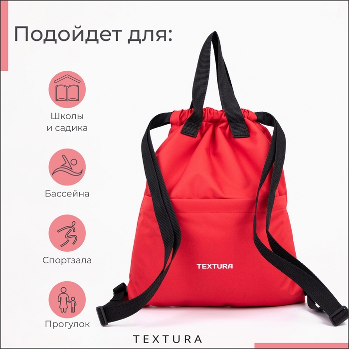 Мешок для обуви на стяжке, наружный карман,TEXTURA, цвет красный Мешок для обуви на стяжке, наружный карман,TEXTURA, цвет красный