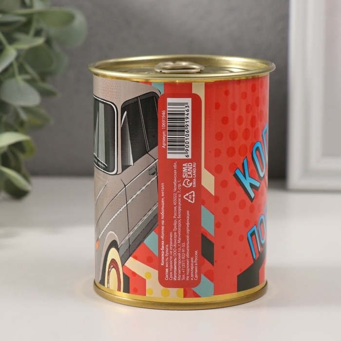 Копилка-банка металл Копилка-банка металл "Коплю на побольше"