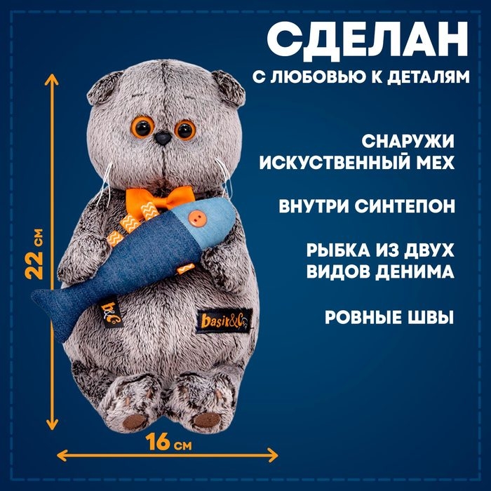 Мягкая игрушка «Басик с джинсовой рыбкой», 22 см Мягкая игрушка «Басик с джинсовой рыбкой», 22 см