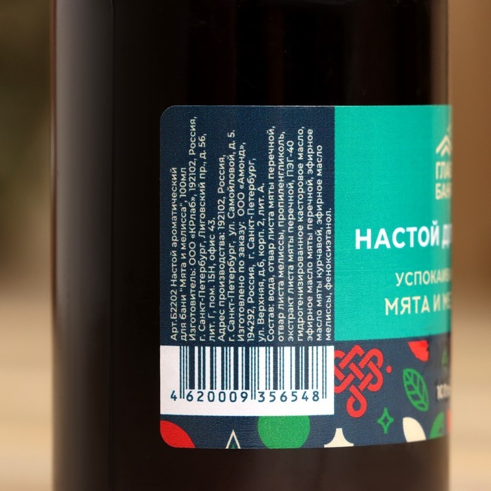 Настой косметический ароматизирующий Мята и мелисса, 100мл Настой косметический ароматизирующий Мята и мелисса, 100мл
