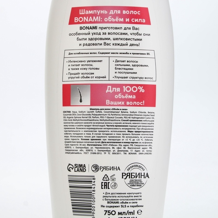 Шампунь для волос с маслом жожоба и провитамином В5, оъем и сила, 750 мл, BONAMI