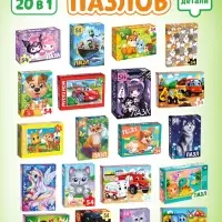 Пазлы большой набор, 20в1 МИКС, 54 элемента в каждом пазле