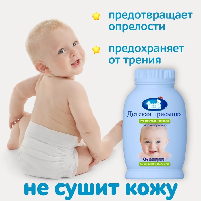 Присыпка детская  Присыпка детская "Наша мама", 65 г