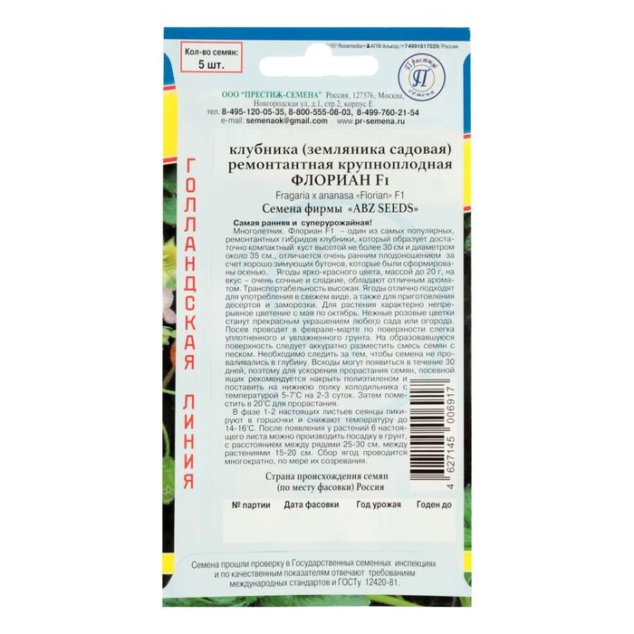 Семена Клубника  Семена Клубника "Флориан" F1. 5 шт