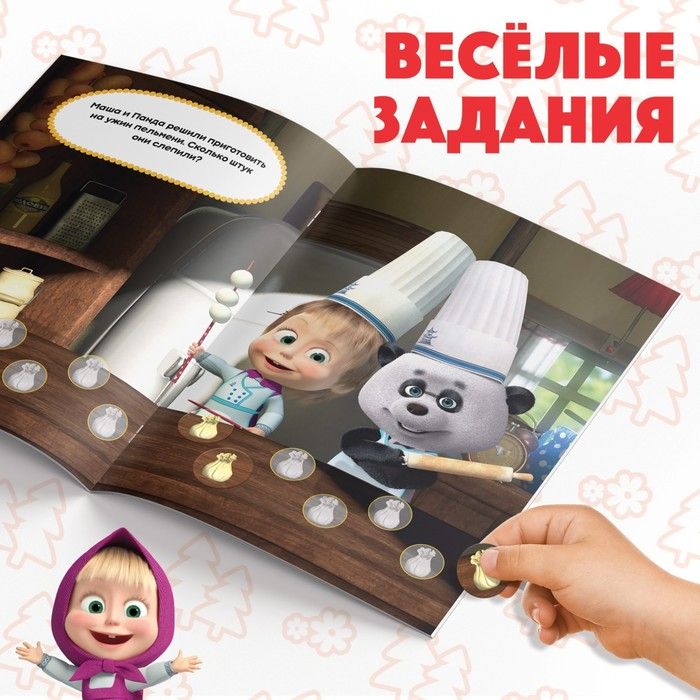 Набор книг с наклейками-кружочками, 4 шт. по 16 стр., А5, Маша и Медведь Набор книг с наклейками-кружочками, 4 шт. по 16 стр., А5, Маша и Медведь
