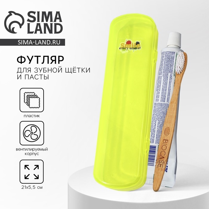 Футляр для зубной щётки и пасты, желтый, 21 х 5,5 см Футляр для зубной щётки и пасты, желтый, 21 х 5,5 см