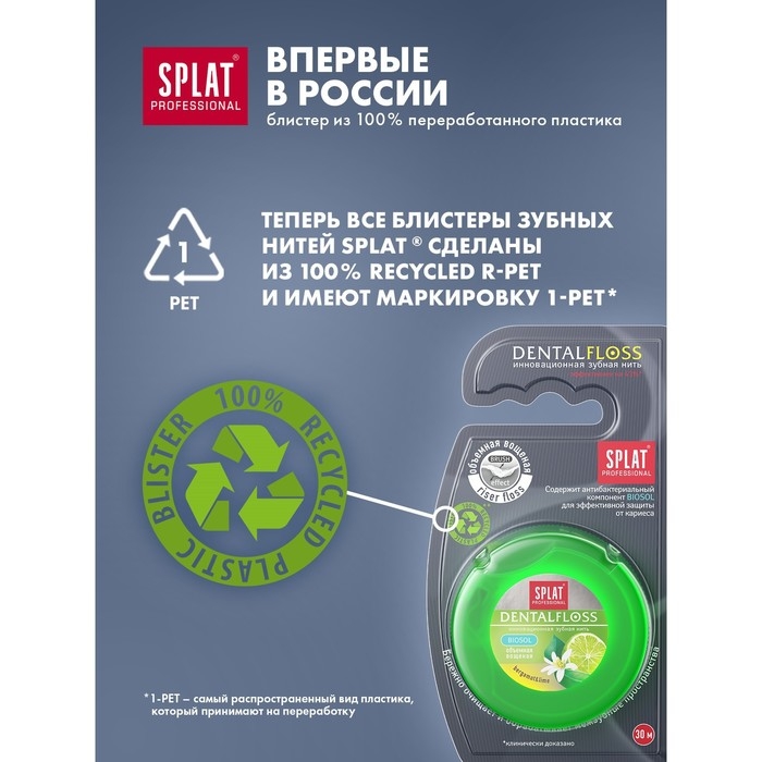 Зубная нить Splat DentalFloss, с ароматом бергамота и лайма, 30 м Зубная нить Splat DentalFloss, с ароматом бергамота и лайма, 30 м