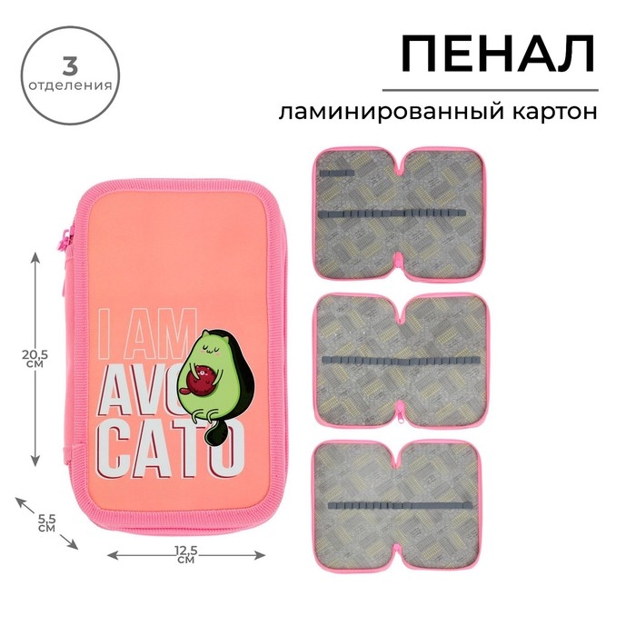 Пенал 3 секции, 125 х 205 х 55 мм, Calligrata 30П26/3 Пенал 3 секции, 125 х 205 х 55 мм, Calligrata 30П26/3 "Авокадо", ламинированный картон