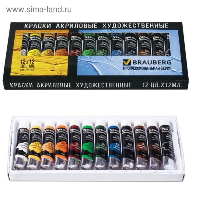 Краска акриловая в тубе, набор 12 цветов х 12 мл, BRAUBERG ART CLASSIC, профессиональная серия, 191122 Краска акриловая в тубе, набор 12 цветов х 12 мл, BRAUBERG ART CLASSIC, профессиональная серия, 191122