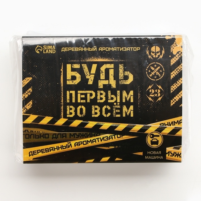 Ароматизатор в автомобиль на 23 Февраля «Будь первым во всем», аромат: новая машина Ароматизатор в автомобиль на 23 Февраля «Будь первым во всем», аромат: новая машина