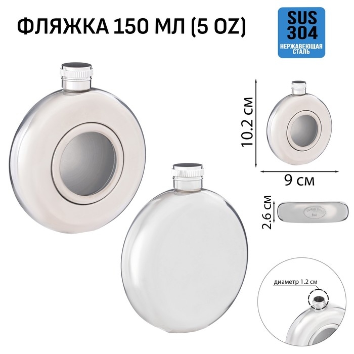 Фляжка для алкоголя, нержавеющая сталь круглая, подарочная, армейская, 150 мл Фляжка для алкоголя, нержавеющая сталь круглая, подарочная, армейская, 150 мл