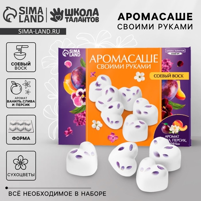Аромасаше своими руками. Набор для создания ароматической фигурки из соевого воска «Сердечки с сухоцветами» Аромасаше своими руками. Набор для создания ароматической фигурки из соевого воска «Сердечки с сухоцветами»
