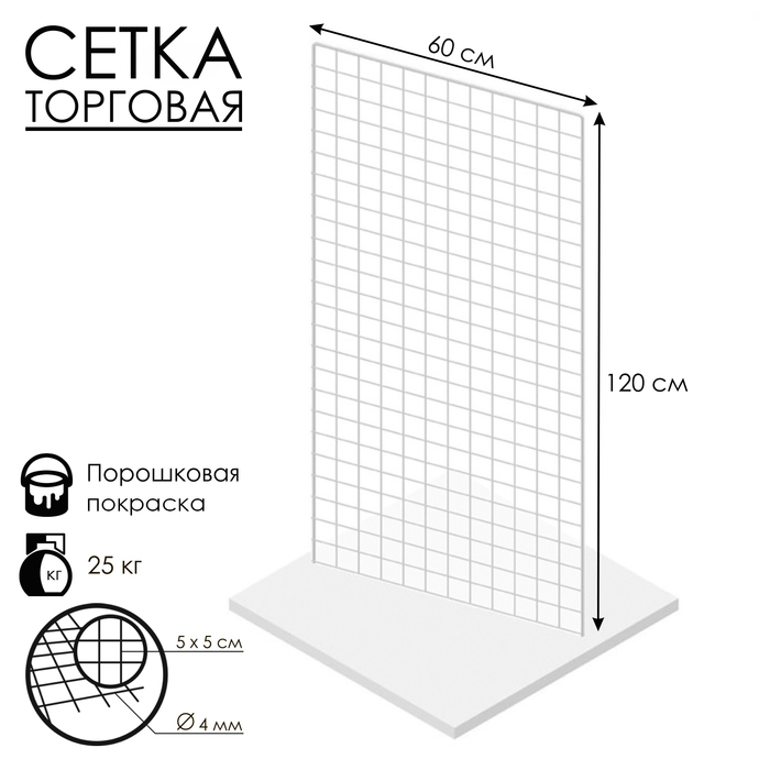 Сетка 1200×600 с П-образной окантовкой 6 мм, пруток - 4 мм, цвет белый
