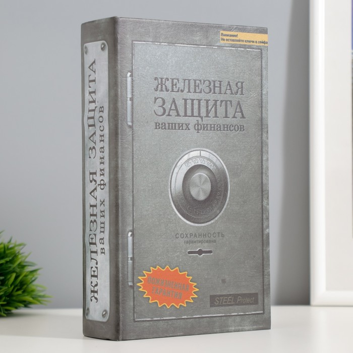 Сейф дерево книга Железная защита 21*13*5 см Сейф дерево книга Железная защита 21*13*5 см