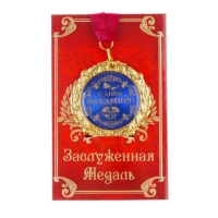 Медаль на открытке «С днём рождения», d=7 см.