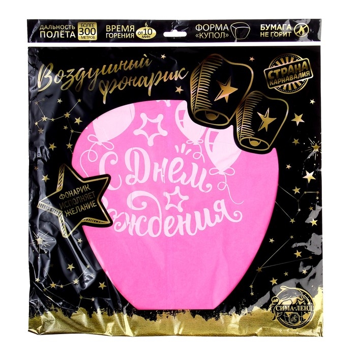 Небесный фонарик «С днём рождения!» Небесный фонарик «С днём рождения!»