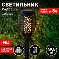 Светильник садовый Эра на солнечной батарее «Факел» LED, IP54