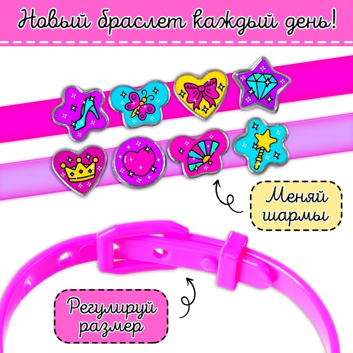 Набор для творчества «Создай браслет с шармами. Принцесса» Набор для творчества «Создай браслет с шармами. Принцесса»